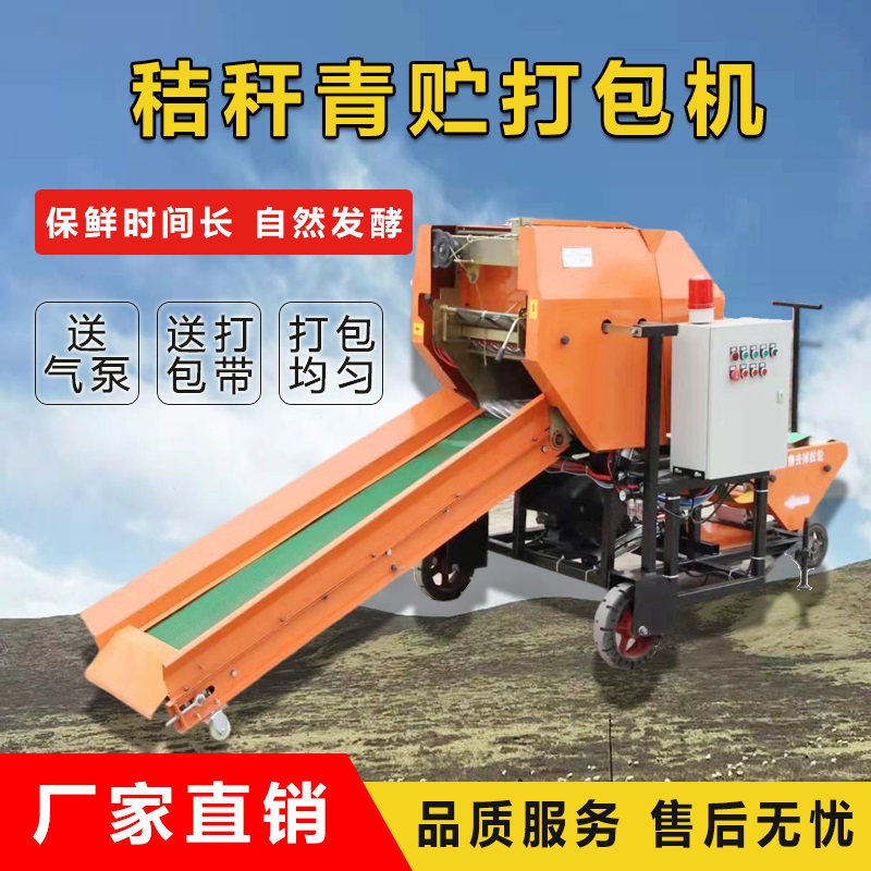 青貯粉碎秸稈打捆機包膜機
